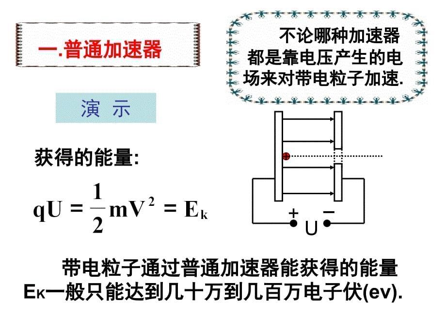 六.回旋加速器_第5页