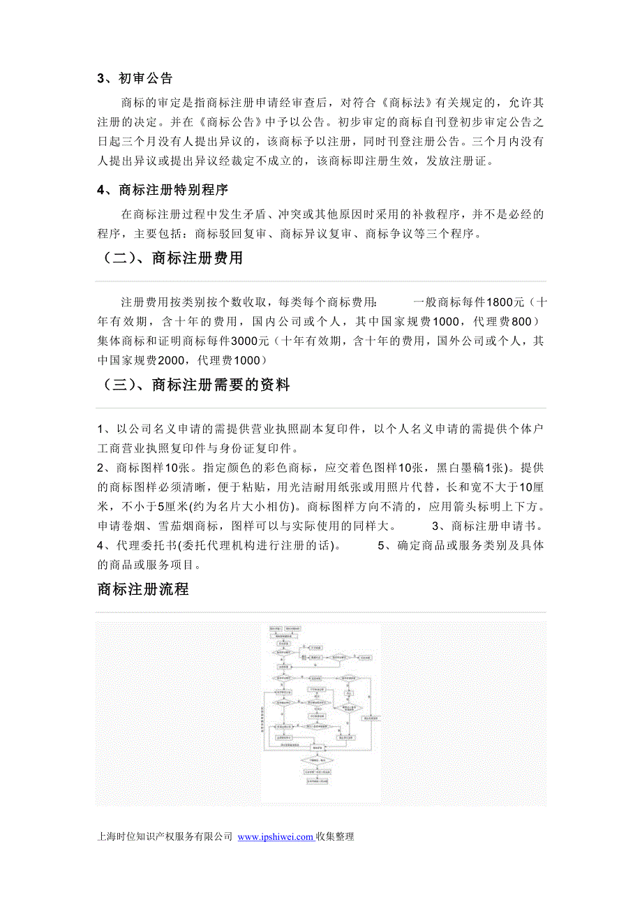 商标注册怎么办理_第2页