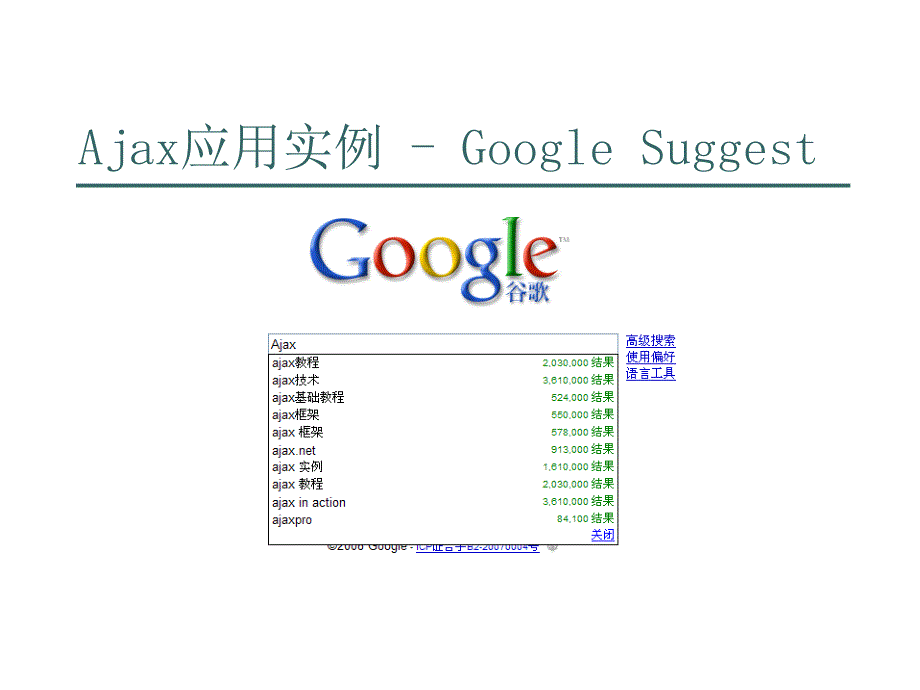 AJAX、Jqeury及JSON教程_第3页