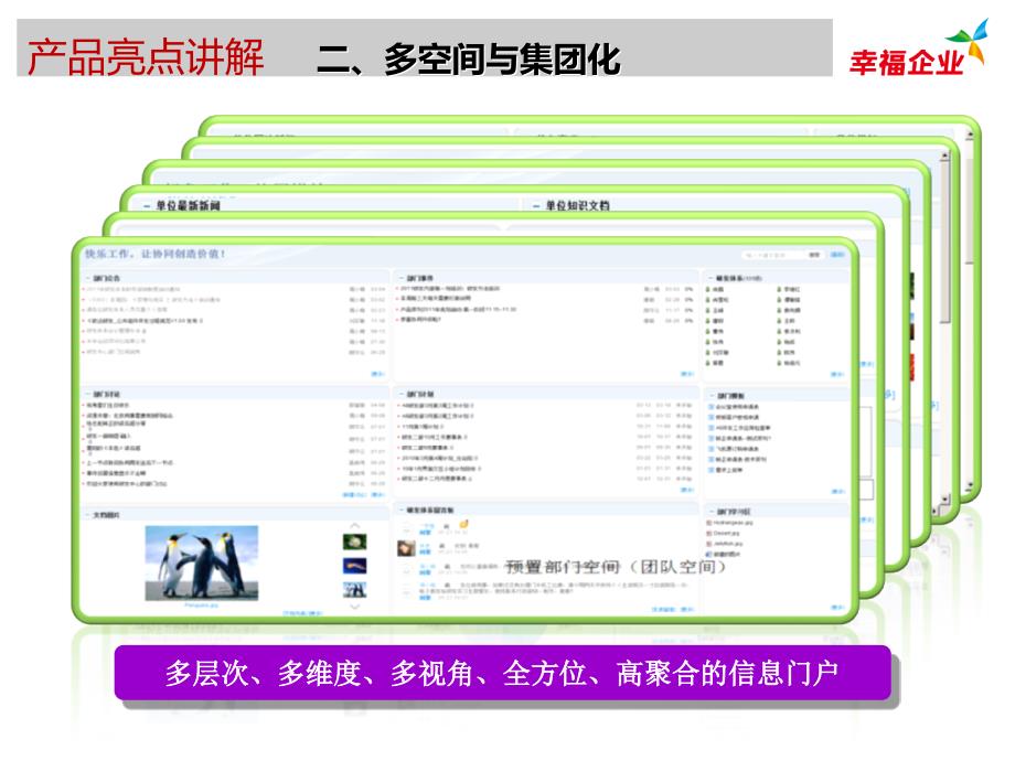 NC-OA协同办公系统功能简介_第4页