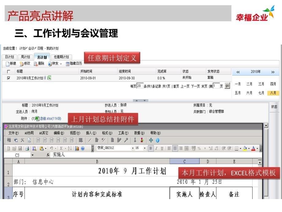 NC-OA协同办公系统功能简介_第5页