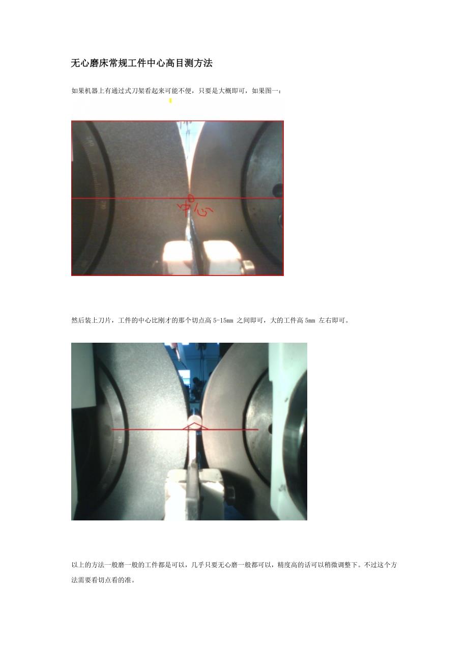 无心磨床常规工件中心高目测方法_第1页