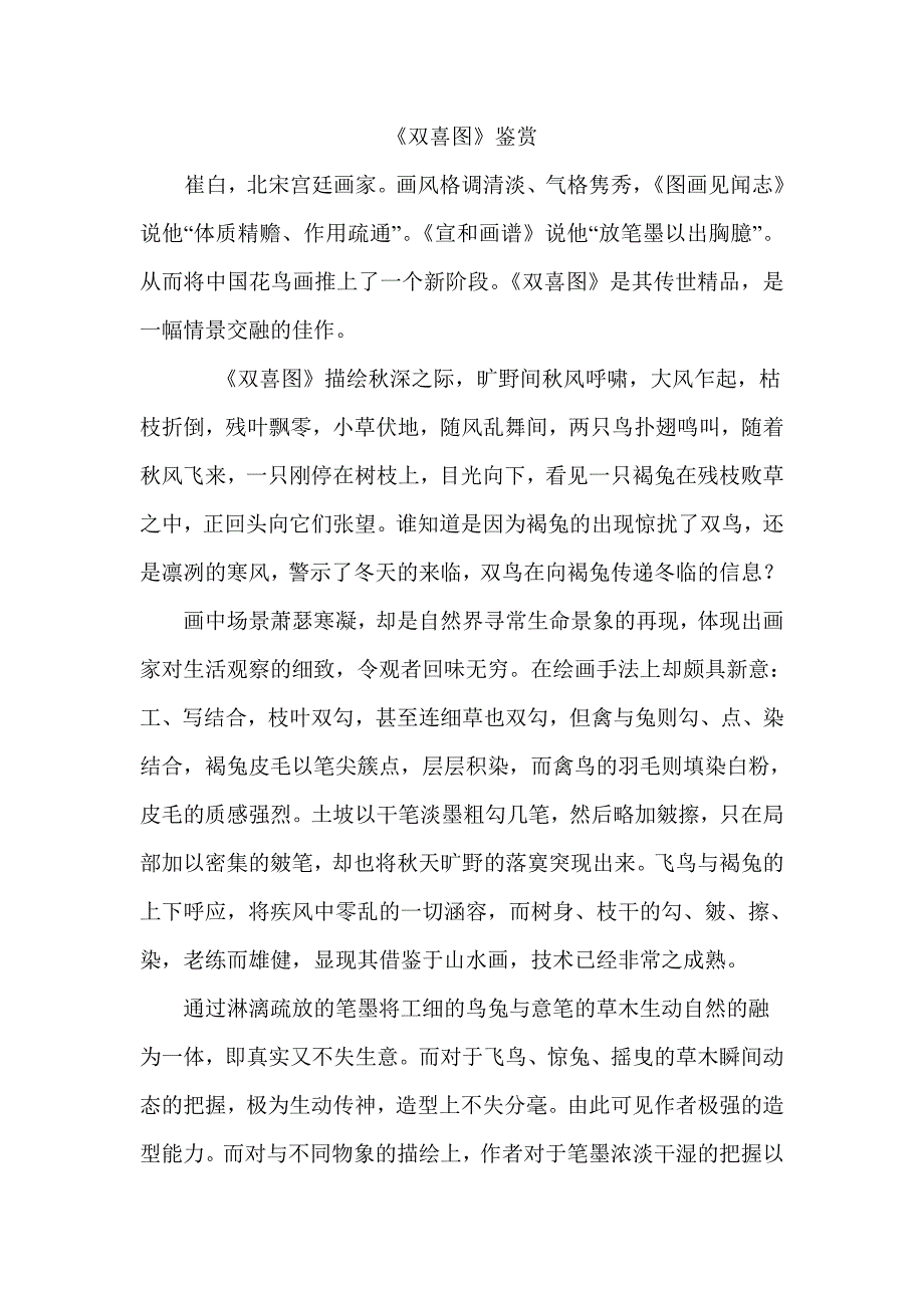 《双喜图》赏析_第1页