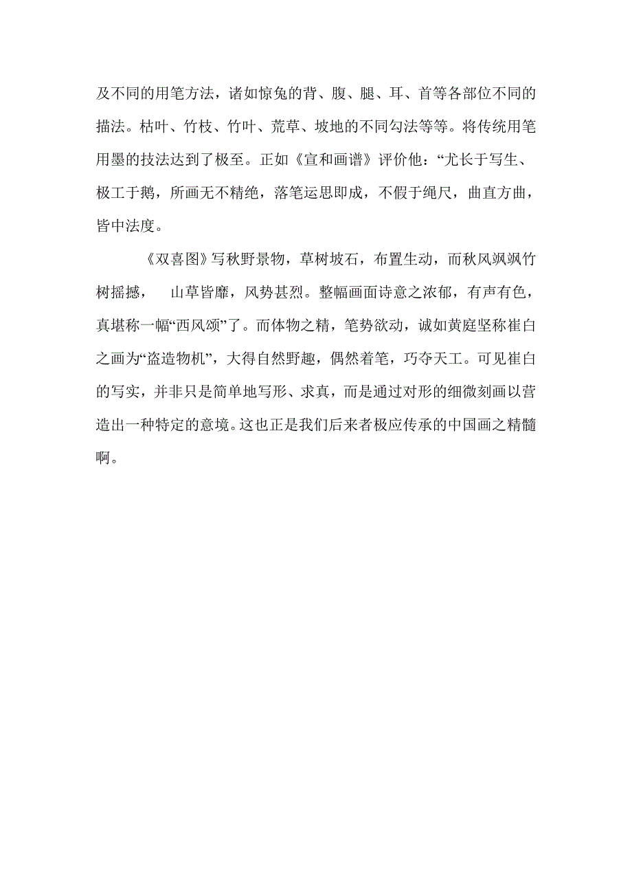 《双喜图》赏析_第2页