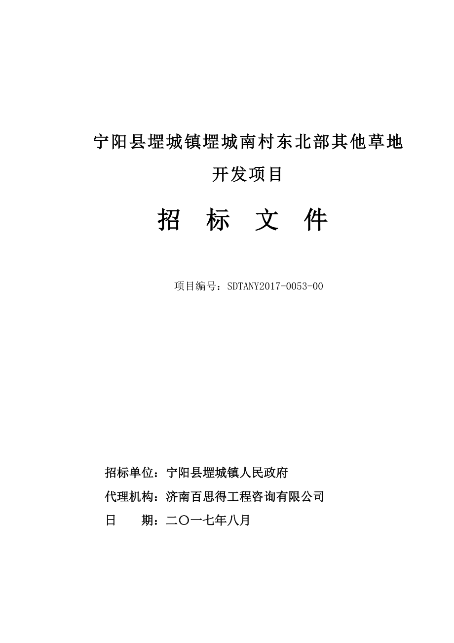 宁阳县堽城镇堽城南村东北部其他草地_第1页