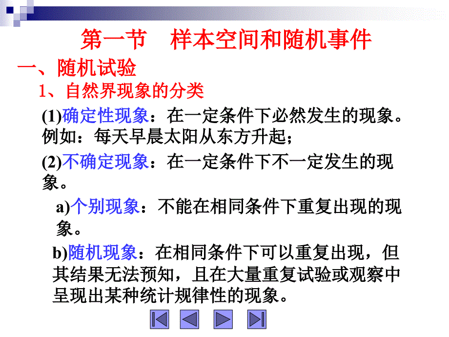 概率与数理统计c第一章_第2页