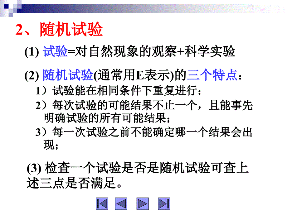 概率与数理统计c第一章_第3页