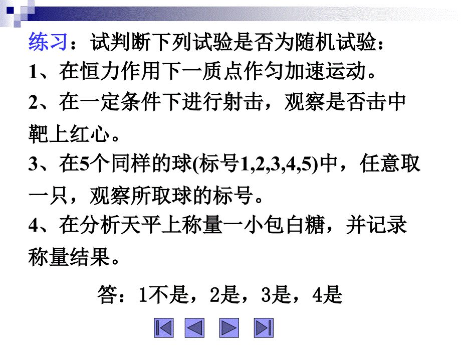 概率与数理统计c第一章_第4页