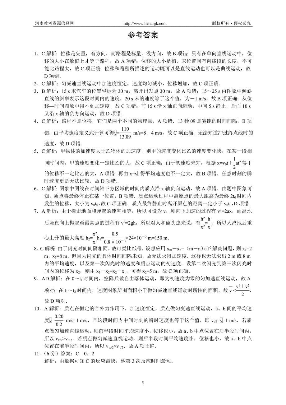 -上学期高三一轮复习单元验收试题(1) -物理(新课标版)_第5页