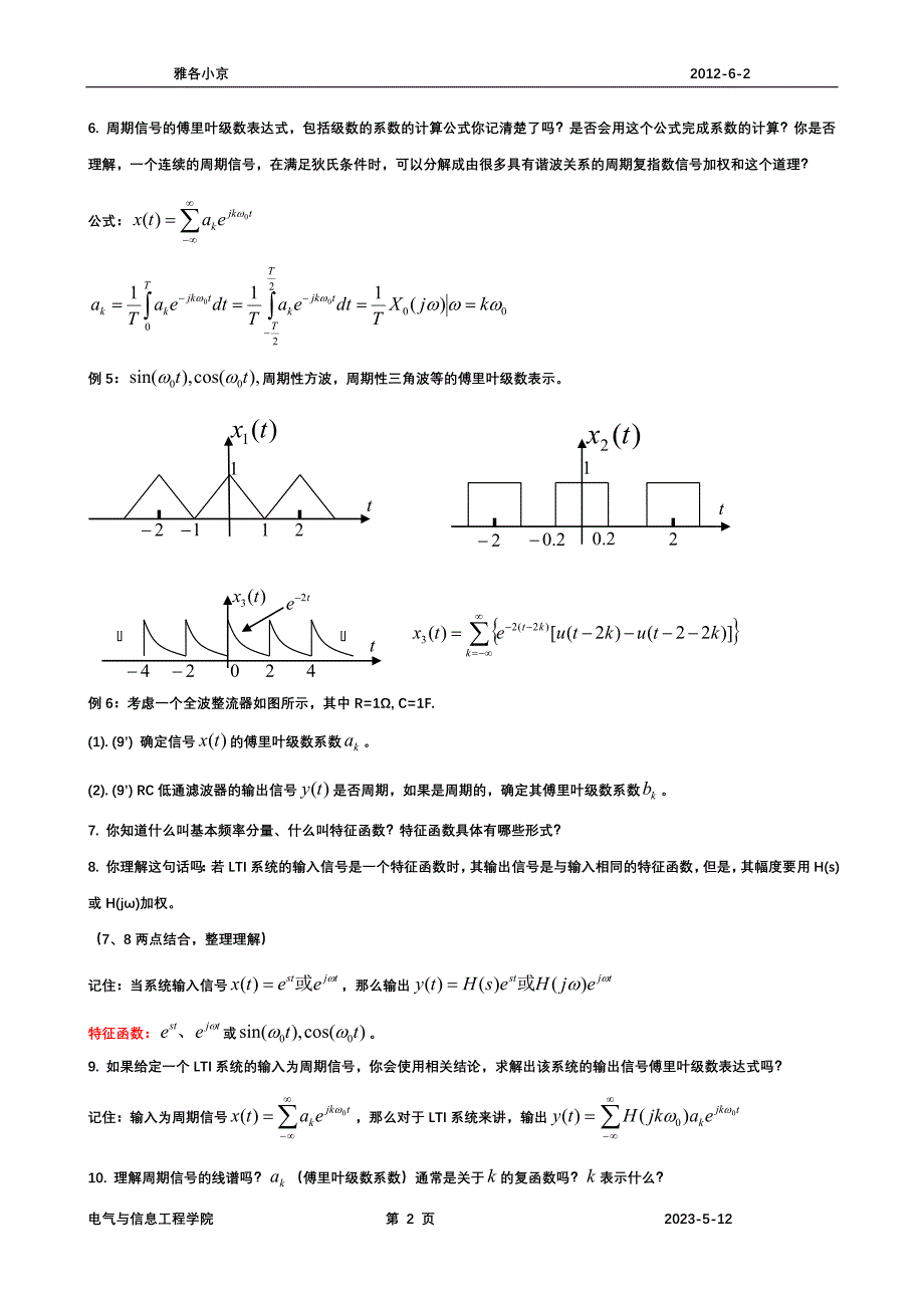 信号与系统复习纲要_第2页