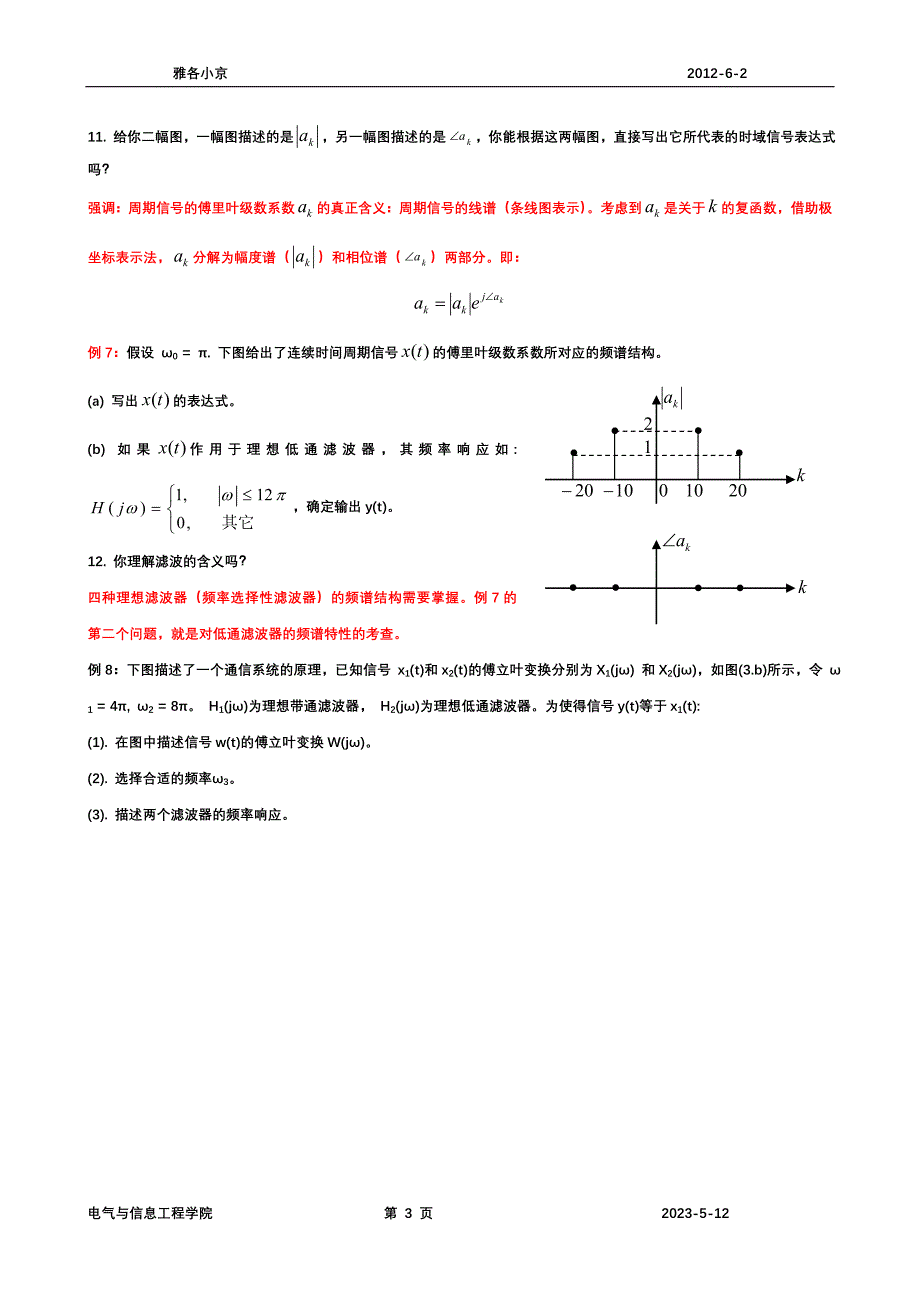 信号与系统复习纲要_第3页