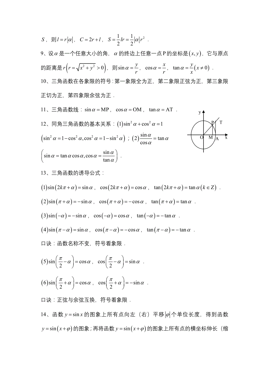 高中数学人教版必修4知识点总结_第2页