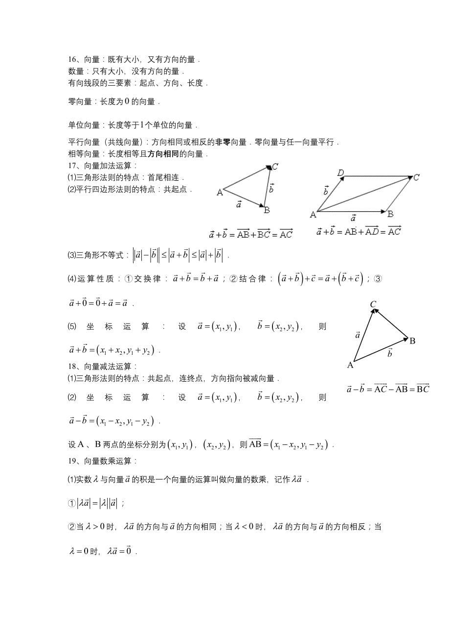 高中数学人教版必修4知识点总结_第5页