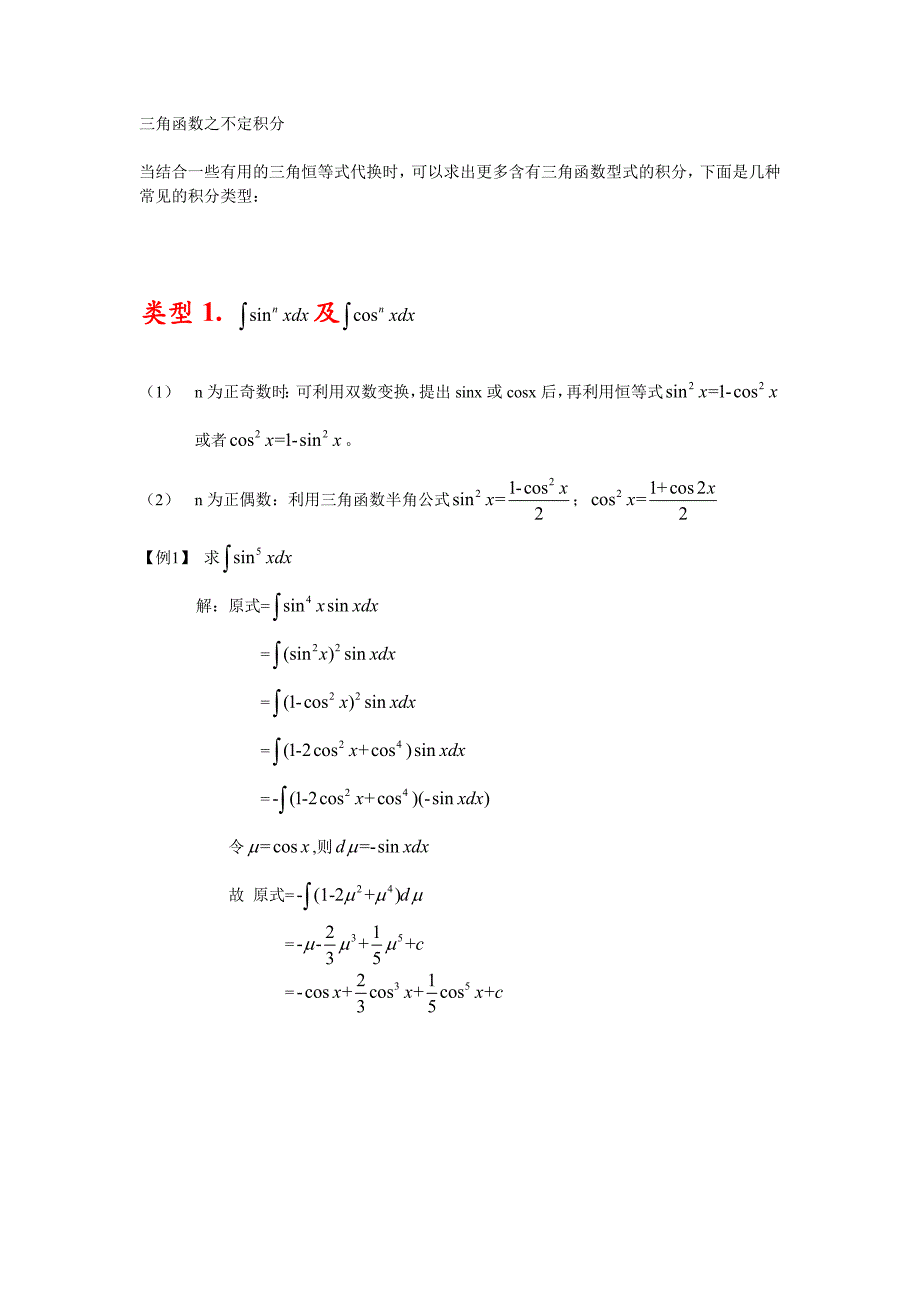 三角函数之不定积分_第1页