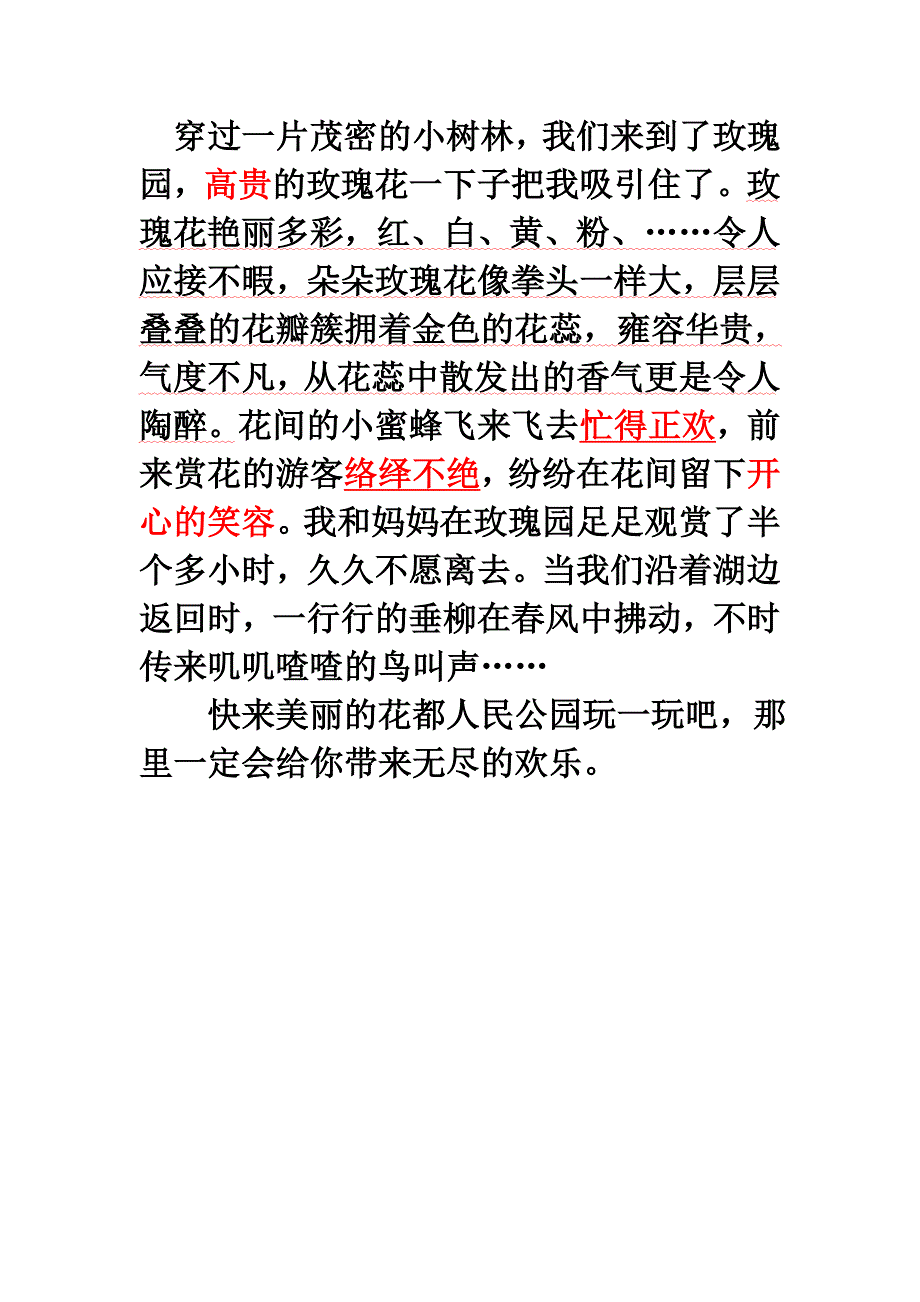 习作1美丽的人民公园_第2页