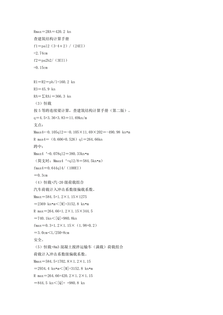 贝雷梁便桥施工计算方案_第3页