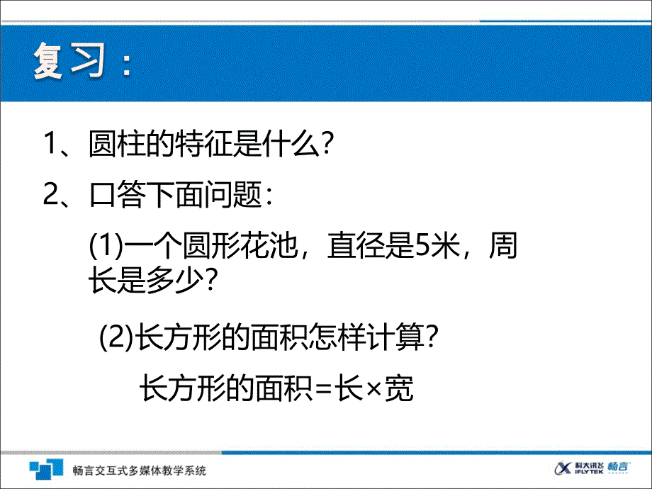 圆柱的表面积课件(人教数学6b)_第2页