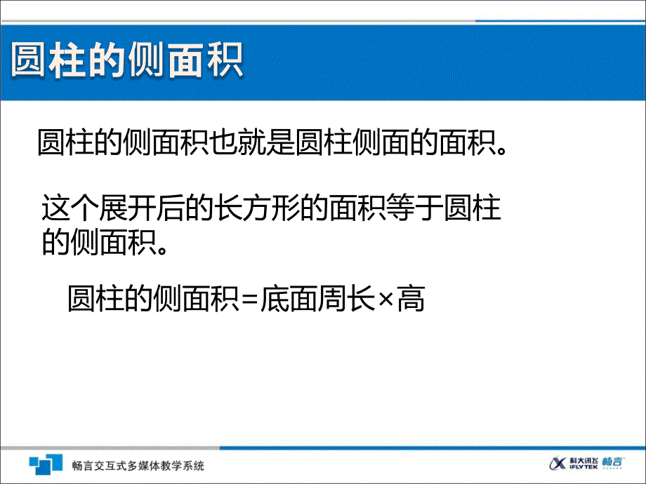 圆柱的表面积课件(人教数学6b)_第4页