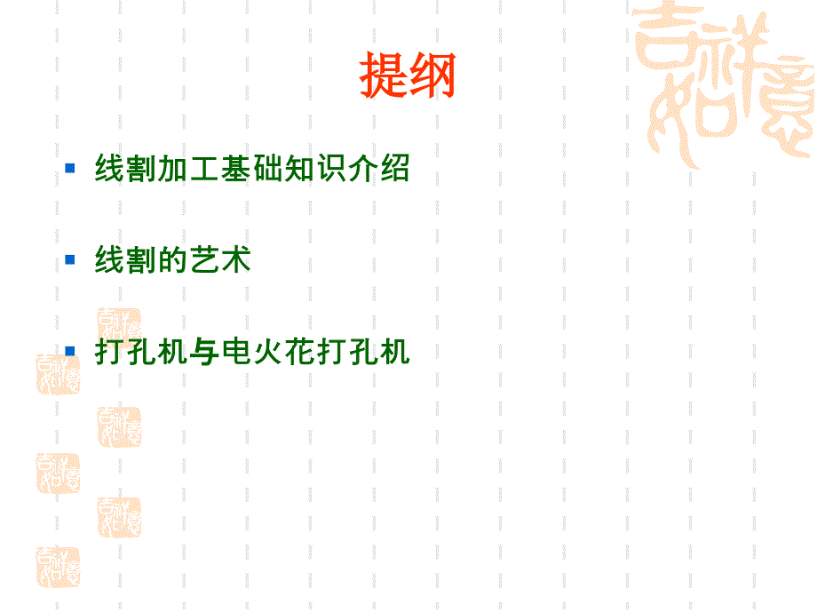 线割加工ppt_第2页