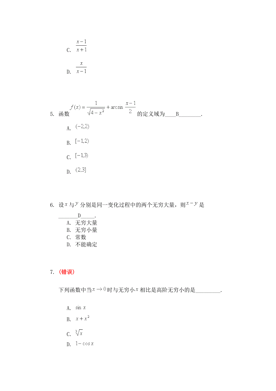 北京邮电大学网络教育学院 高等数学---阶段作业一_第2页