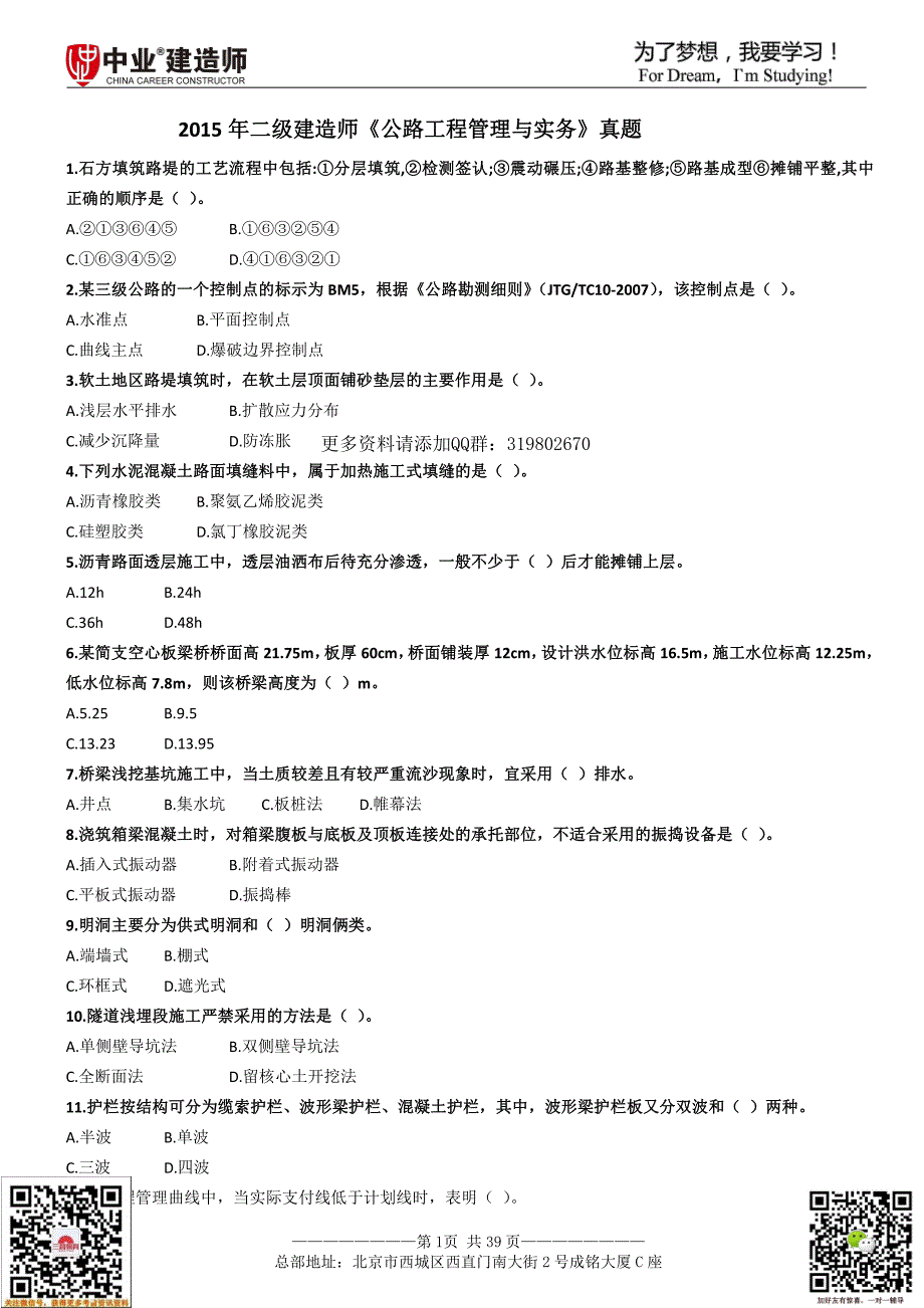 二级建造师《公路工程管理与实务》真题集(2015年-2017年)_第1页