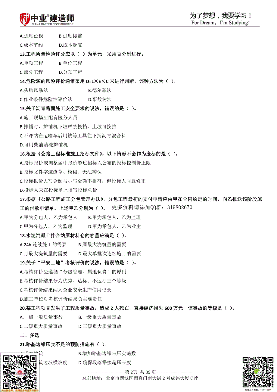 二级建造师《公路工程管理与实务》真题集(2015年-2017年)_第2页