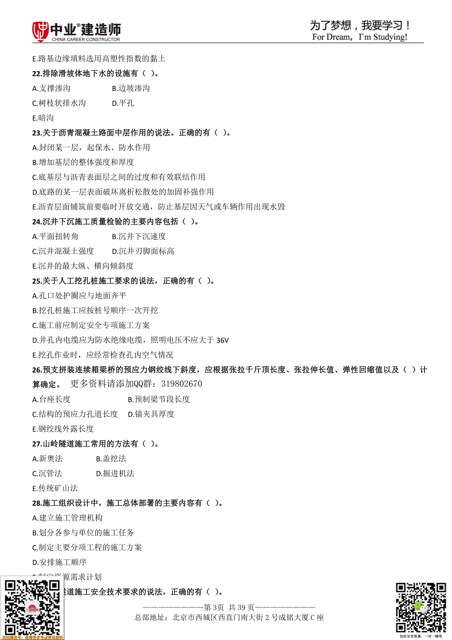 二级建造师《公路工程管理与实务》真题集(2015年-2017年)_第3页