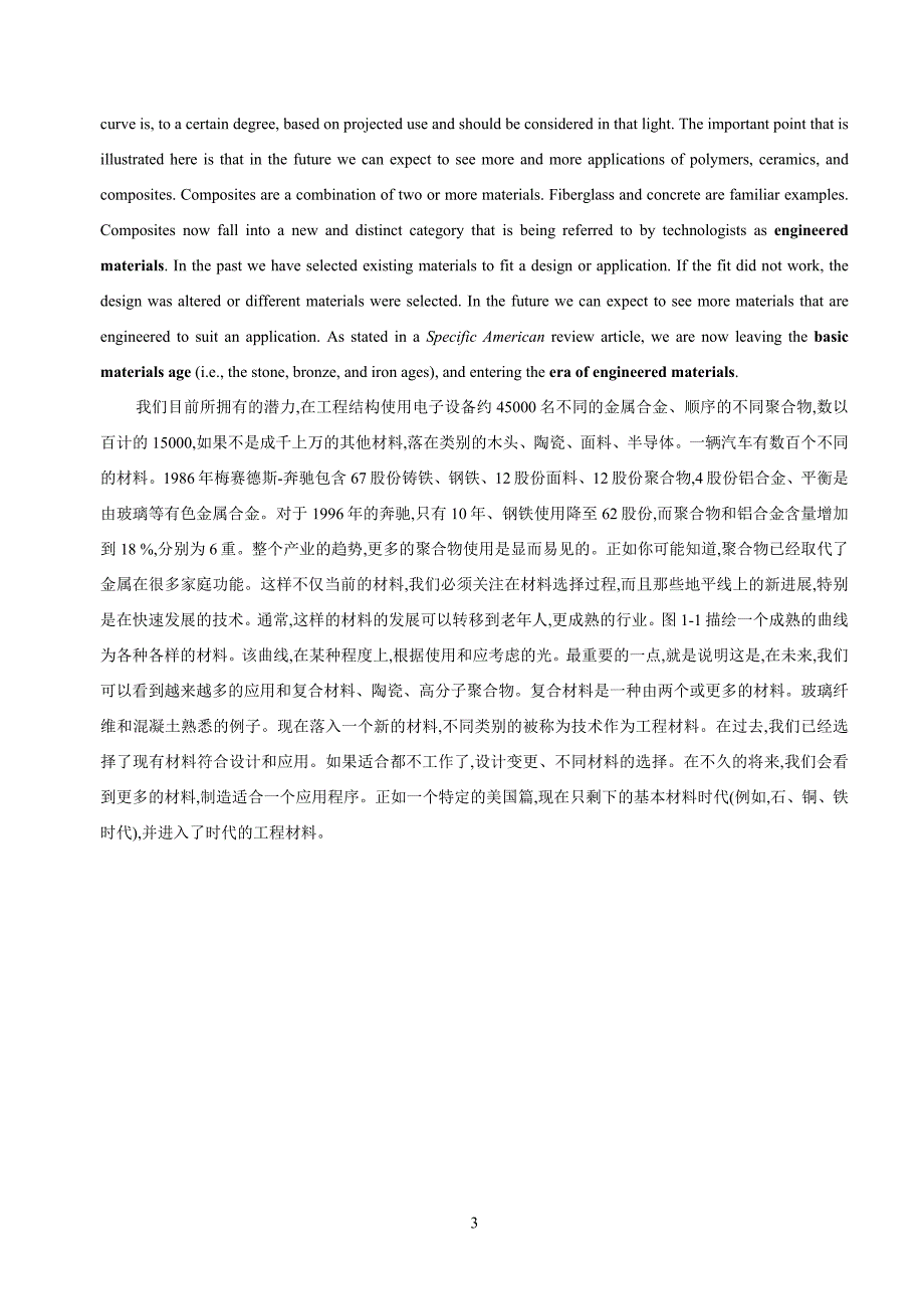 材料科学导论英文阅读_第3页