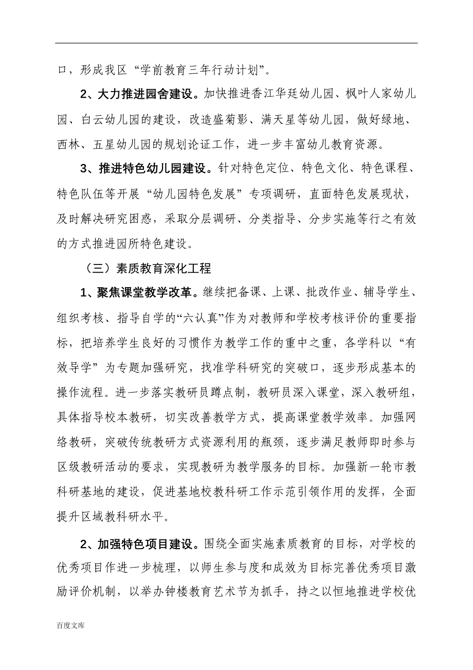 锐意改革 提升内涵 促教育优质均衡发展_第2页