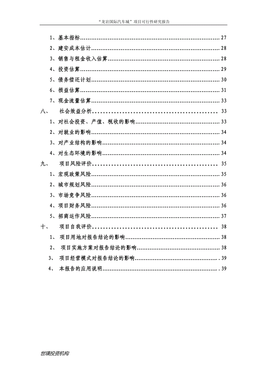 龙岩国际汽车城项目可行性研究报告2_第3页