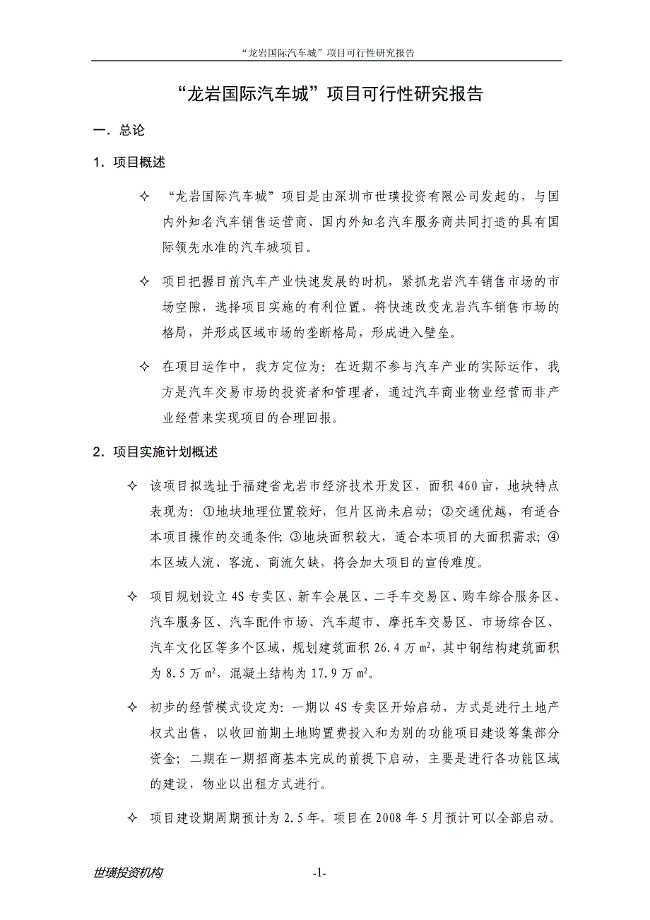 龙岩国际汽车城项目可行性研究报告2_第4页