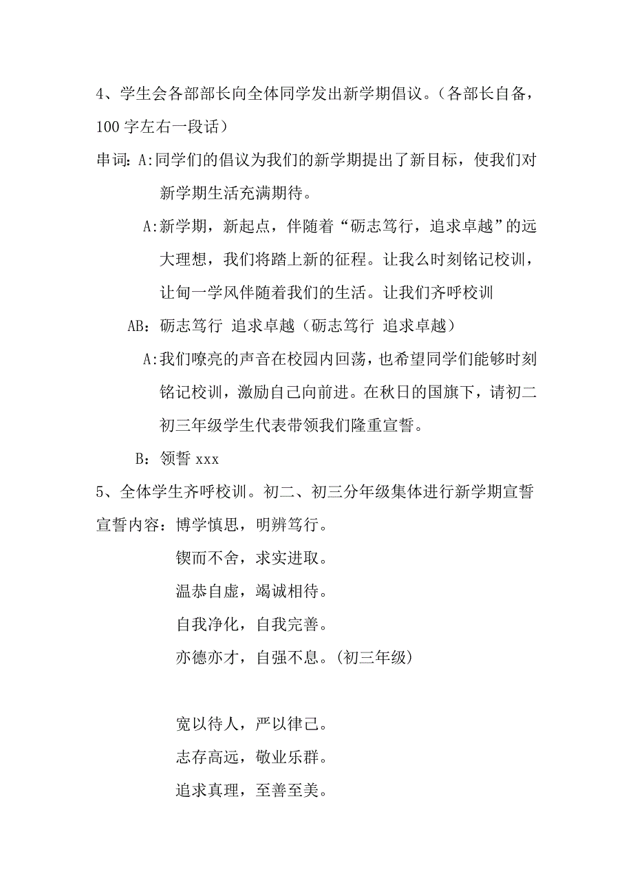 2013.8.31山东省济南甸柳第一中学开学典礼议程_第3页