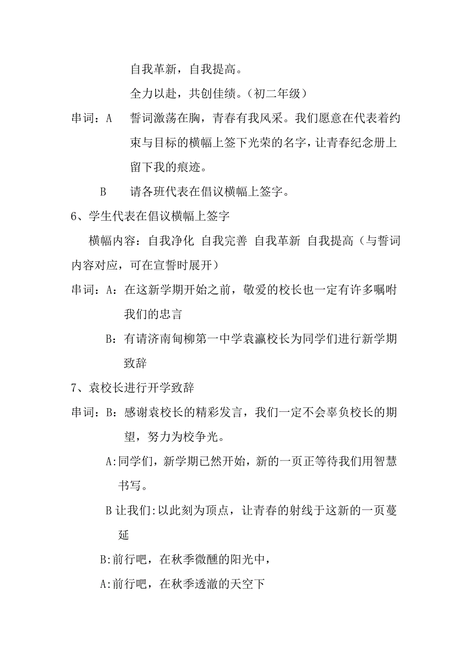 2013.8.31山东省济南甸柳第一中学开学典礼议程_第4页