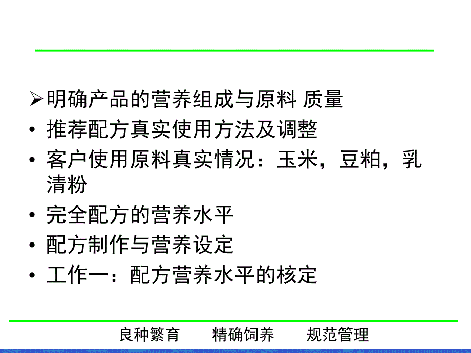 品管在规模猪场开发中的作用(简)_第3页