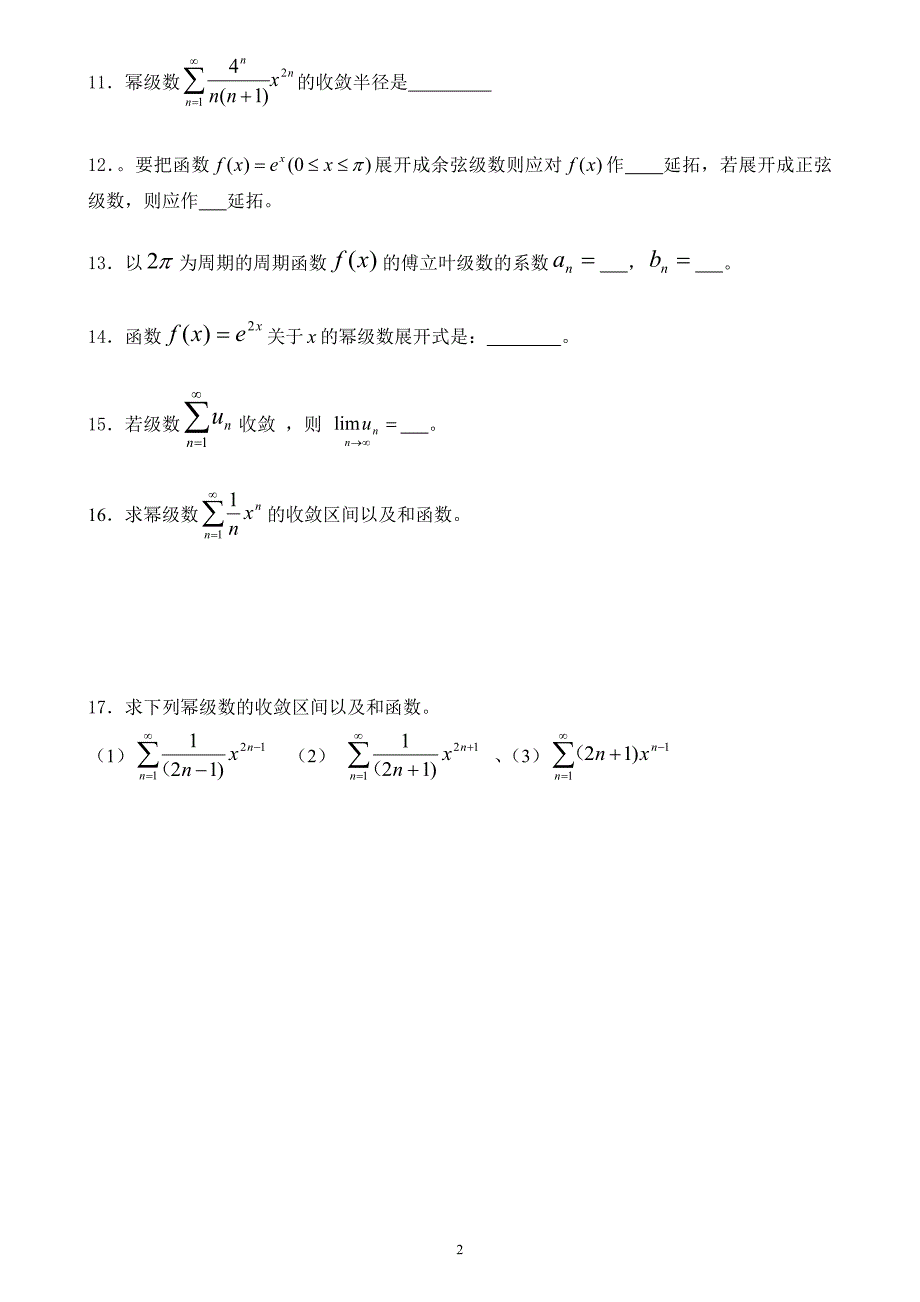 高等数学期末复习习题-第十一章-无穷级数_第2页