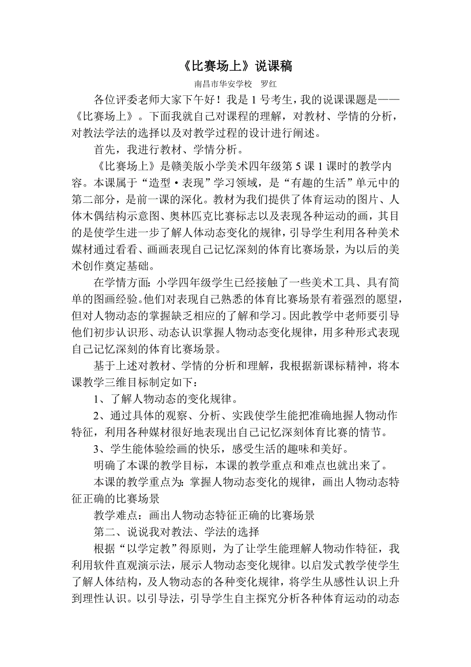 比赛场上说课稿_第1页