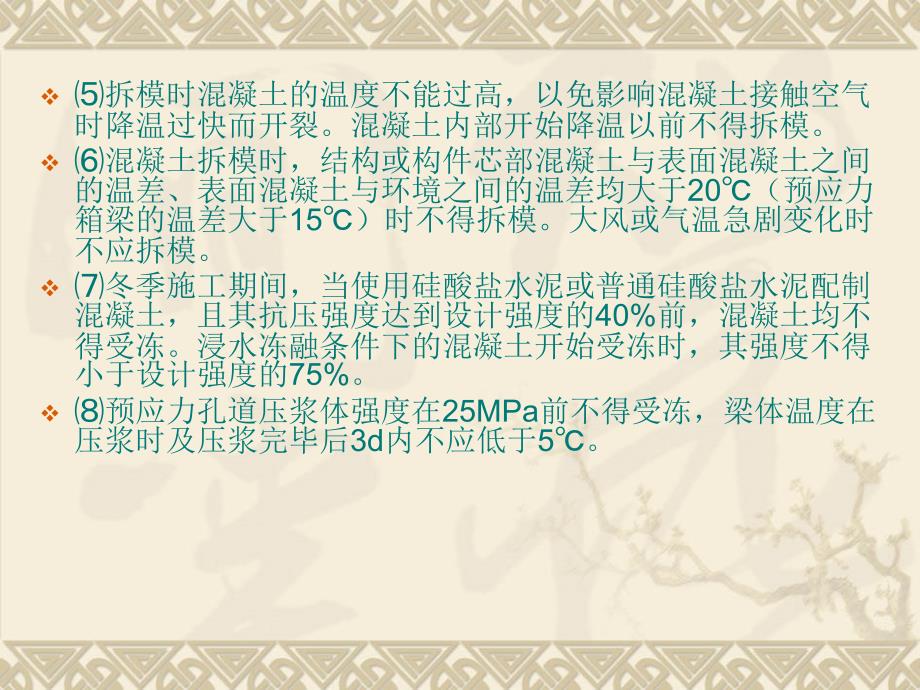 30-浅谈铁路混凝土工程冬期施工监理控制要点论文-胡书勇_第4页