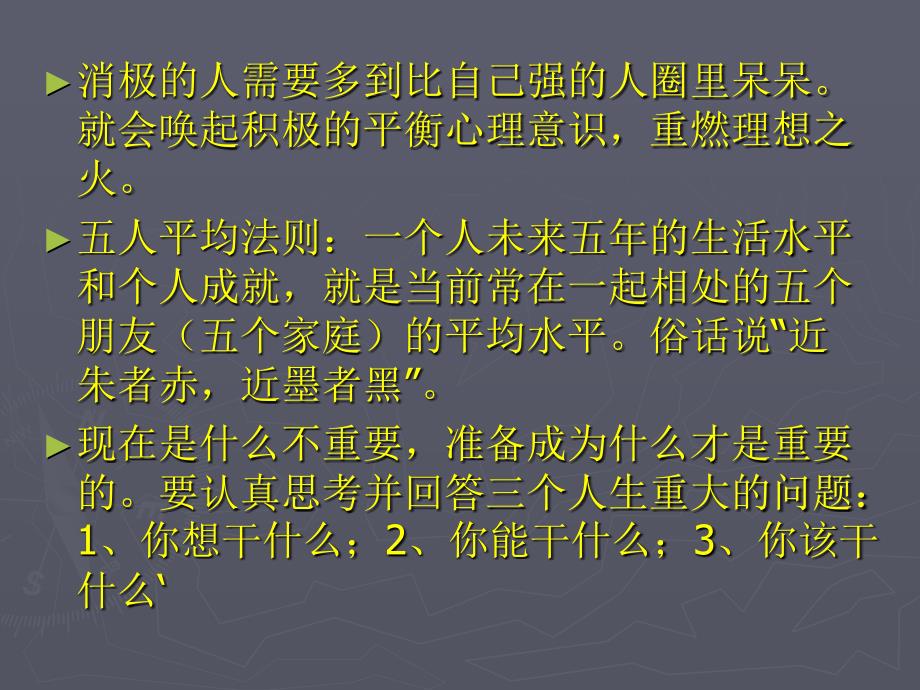 成功者的八大特质_第3页