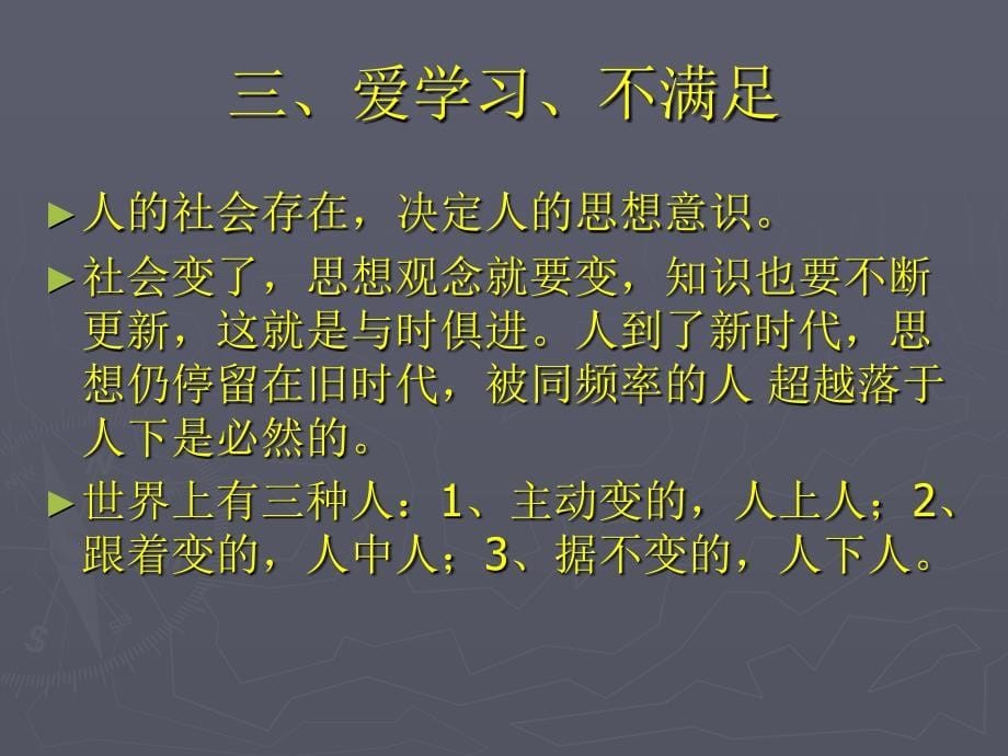 成功者的八大特质_第5页