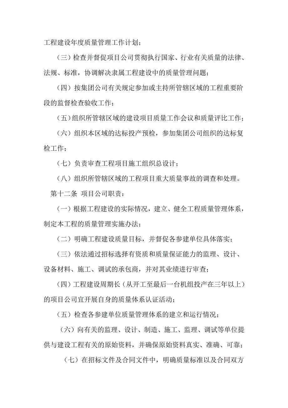 中国国电集团公司工程建设质量管理办法1_第3页