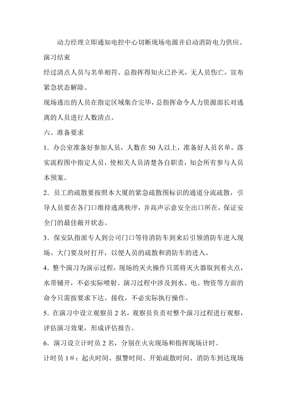 消防演习预案3_第3页