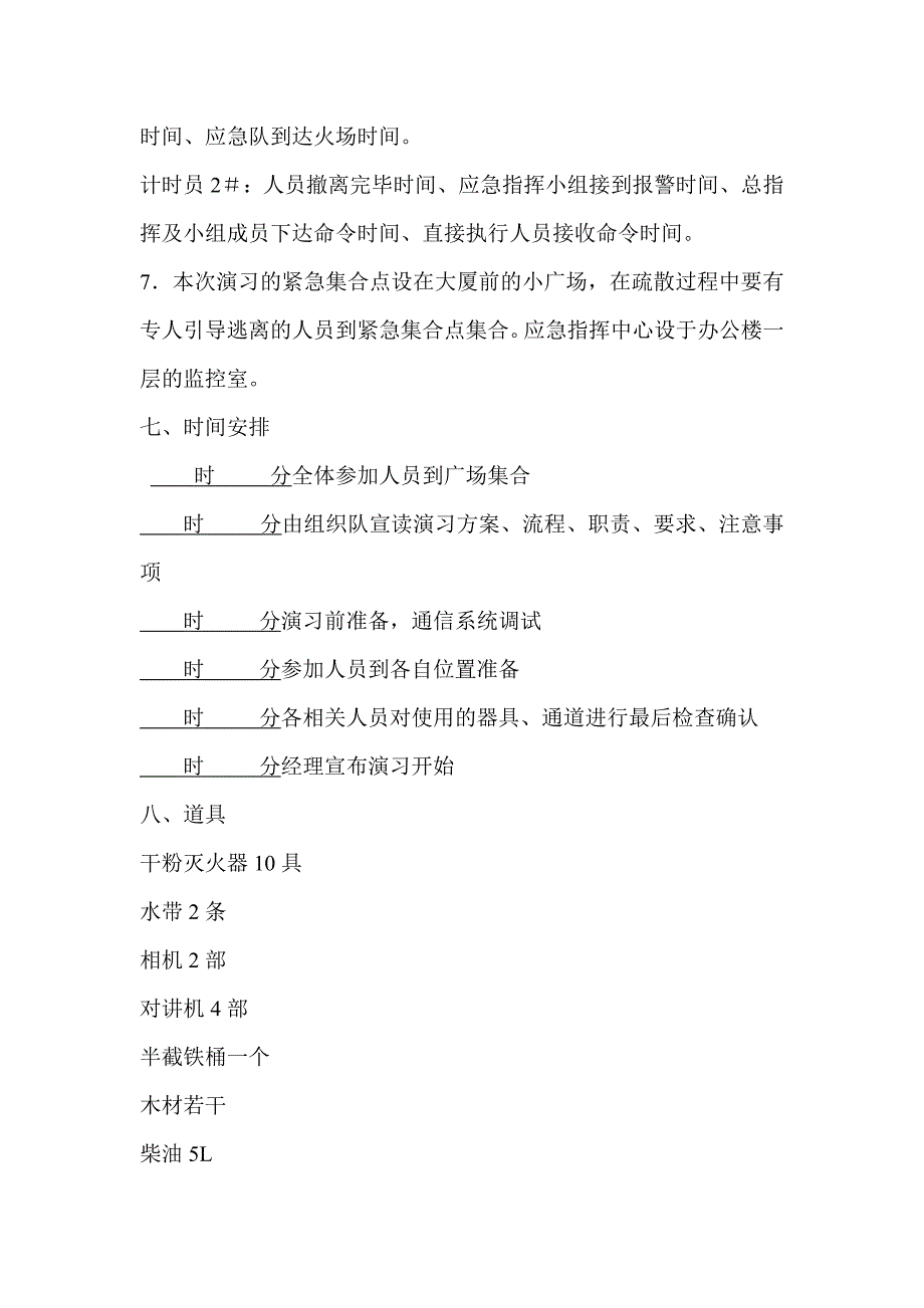 消防演习预案3_第4页