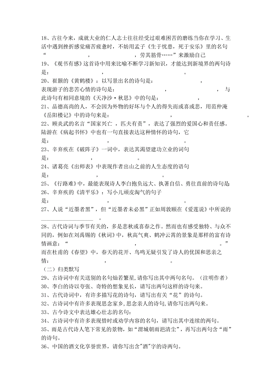 古诗文练习题(一)_第2页