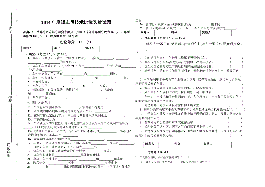 2014调车技术比武选拔试卷_第1页