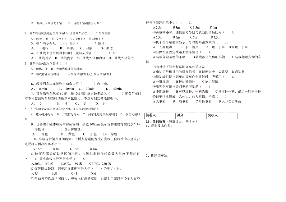 2014调车技术比武选拔试卷_第2页