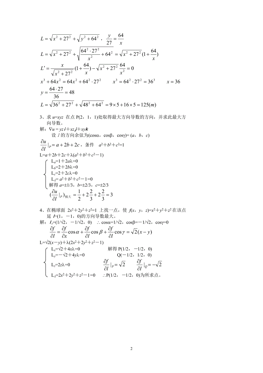 课堂练习08上3多元函数的极值_第2页