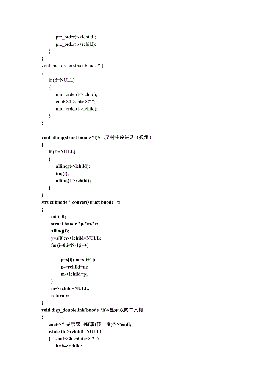 二叉树转双向链表 和 中缀转二树_第2页