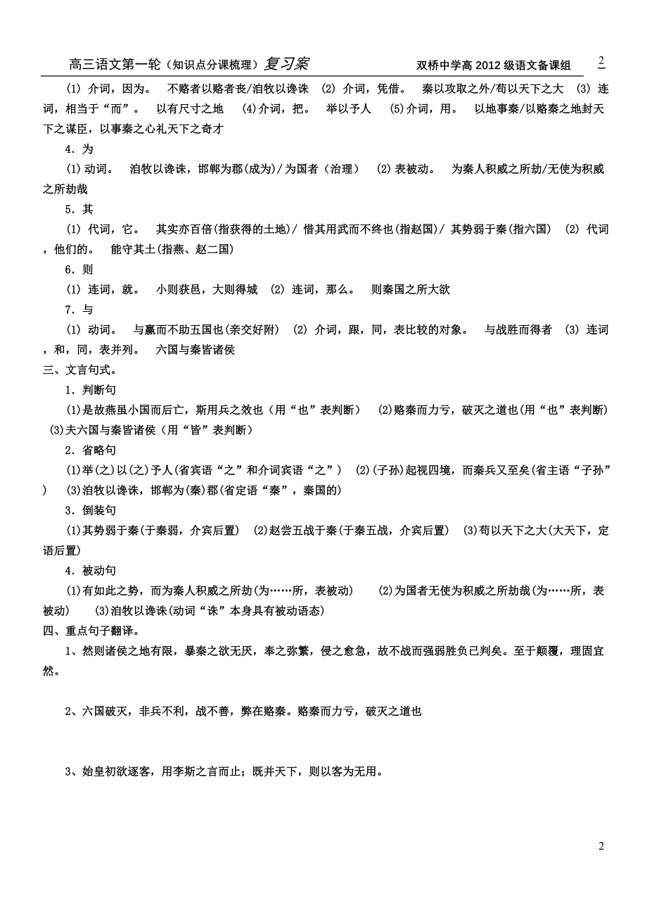 高中语文第3册文言文知识点梳理_第2页