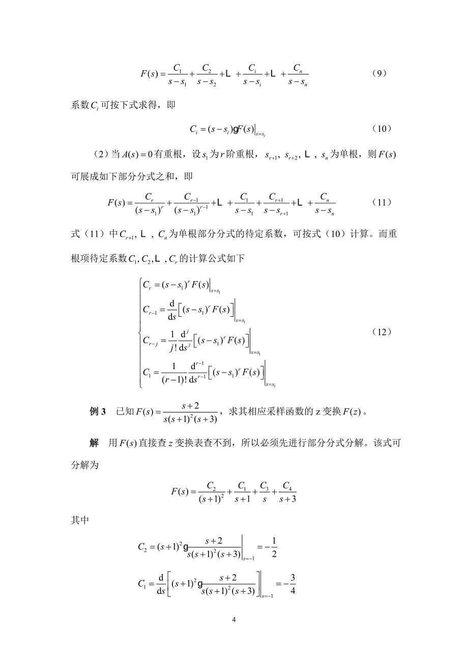 z变换的基本知识_第4页