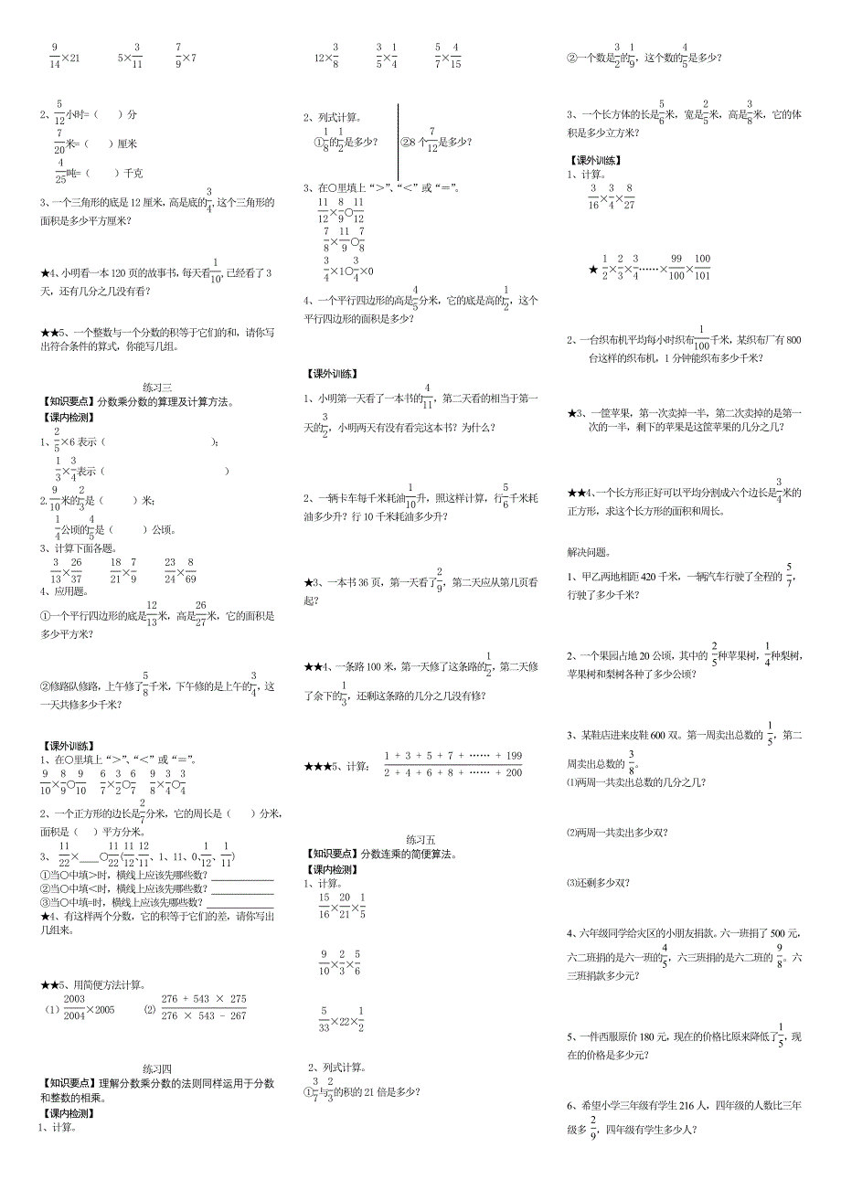 六年级数学上册第二单元分数乘法复习题纲及试题_第2页